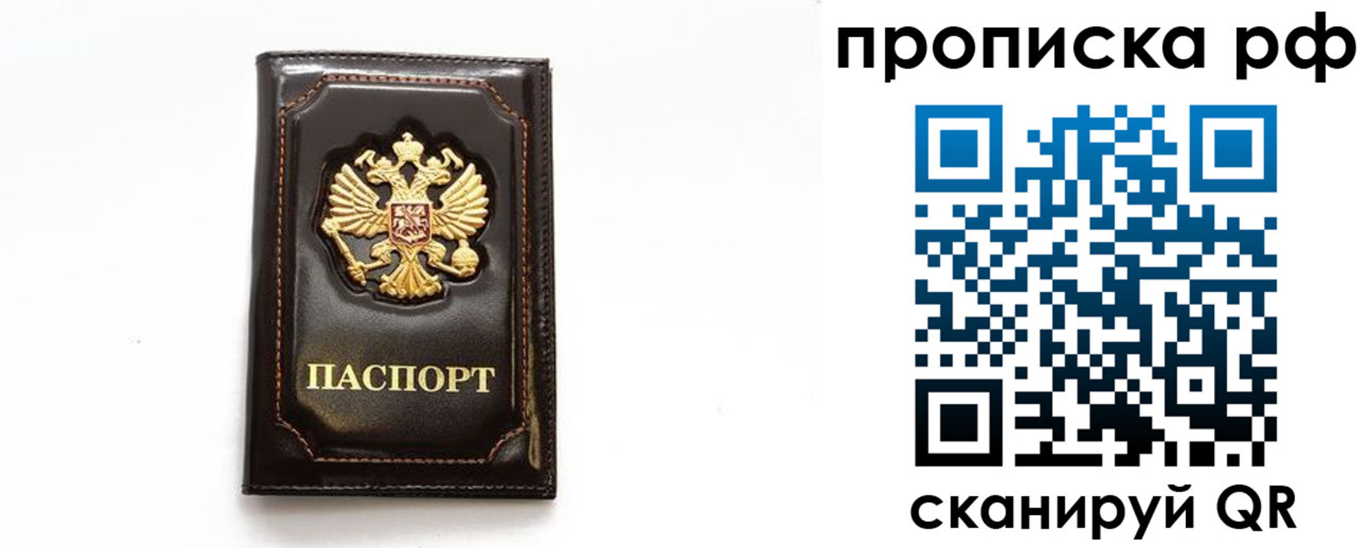 прописка штамп в Бирске