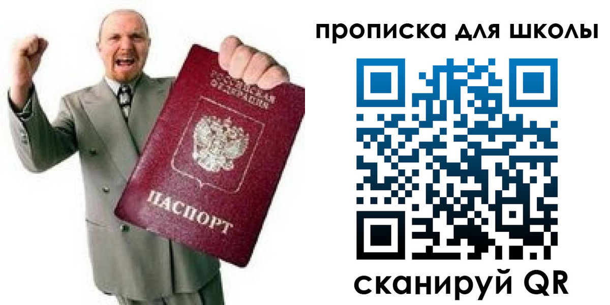 прописка для работы в Бирске