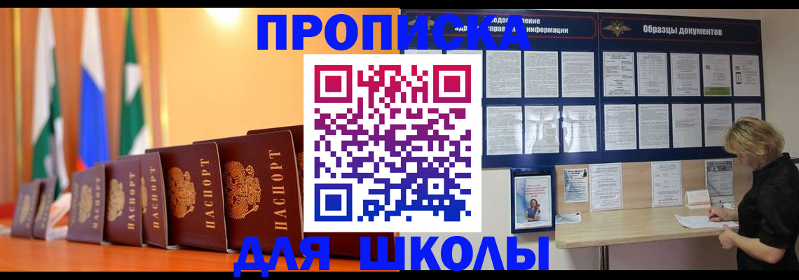 прописка для кредита в Бирске