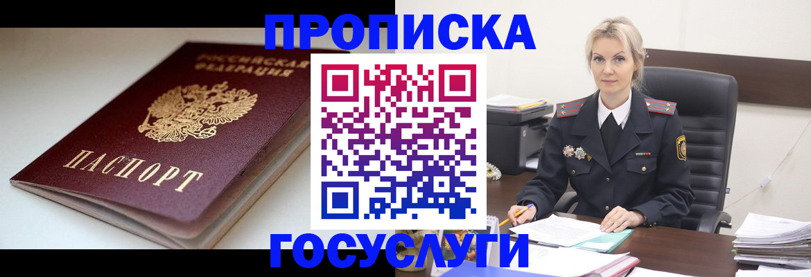 временная регистрация собственник в Бирске