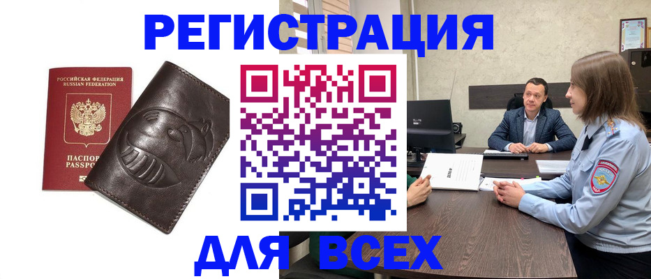 временная регистрация надежно в Бирске