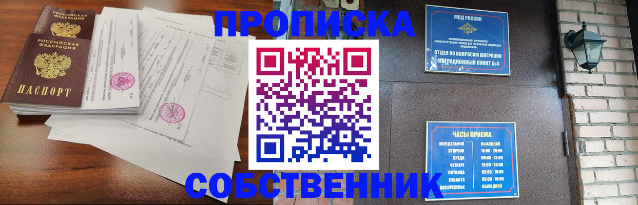 временная регистрация купить в Бирске